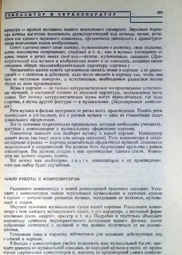 Лев Кулешов - Основы кинорежиссуры - Страница № 399