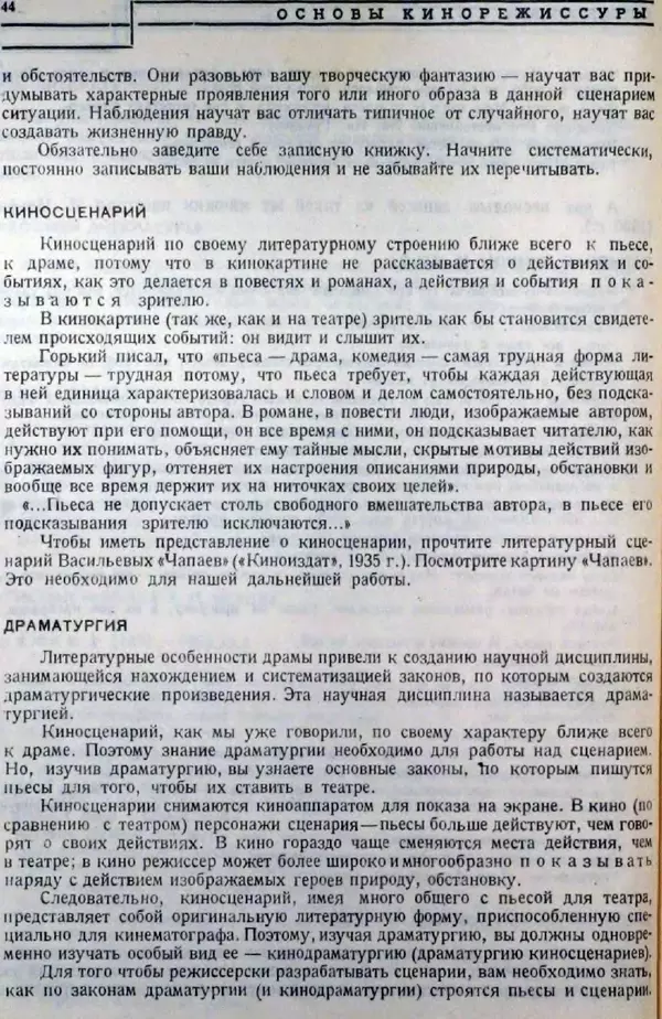 Лев Кулешов - Основы кинорежиссуры - Страница № 40