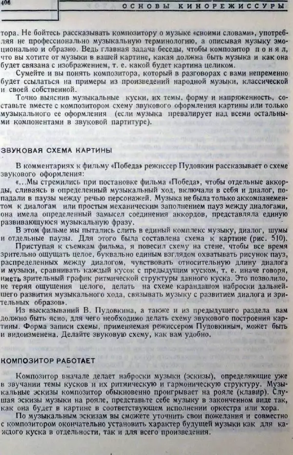 Лев Кулешов - Основы кинорежиссуры - Страница № 401