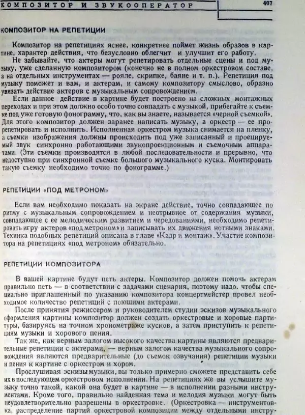 Лев Кулешов - Основы кинорежиссуры - Страница № 402