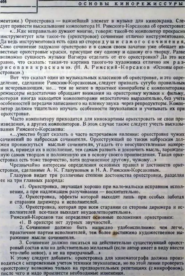 Лев Кулешов - Основы кинорежиссуры - Страница № 404