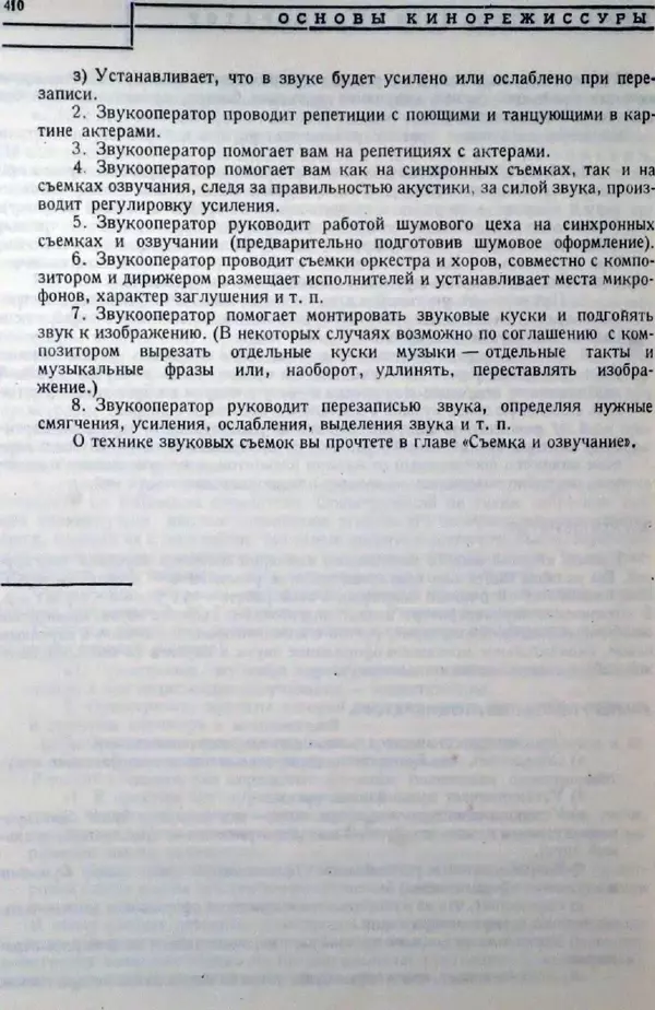 Лев Кулешов - Основы кинорежиссуры - Страница № 406