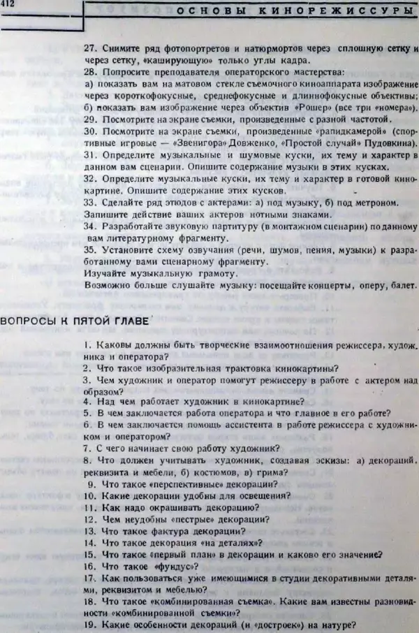 Лев Кулешов - Основы кинорежиссуры - Страница № 408