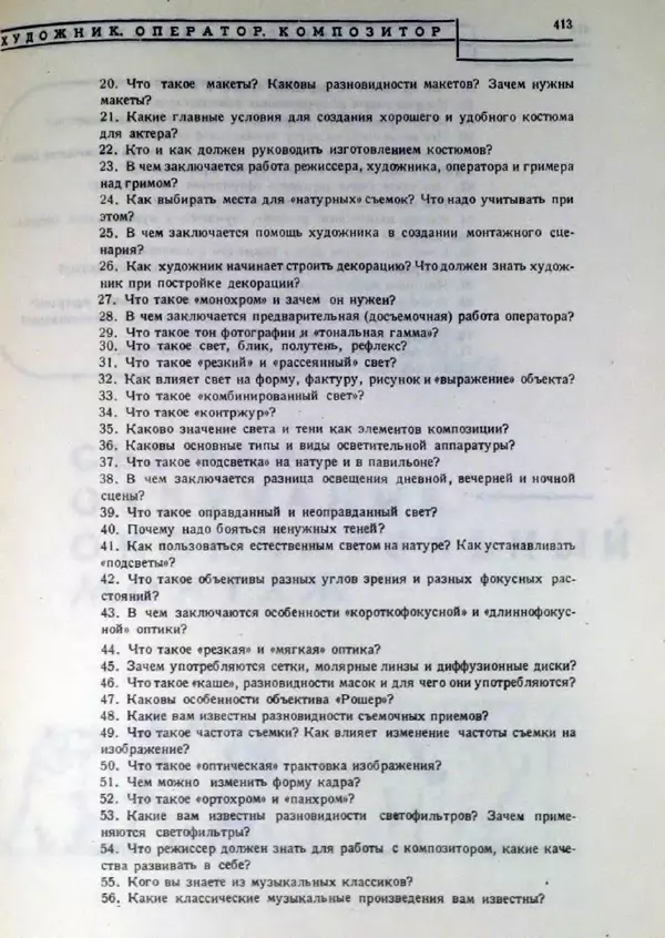 Лев Кулешов - Основы кинорежиссуры - Страница № 409