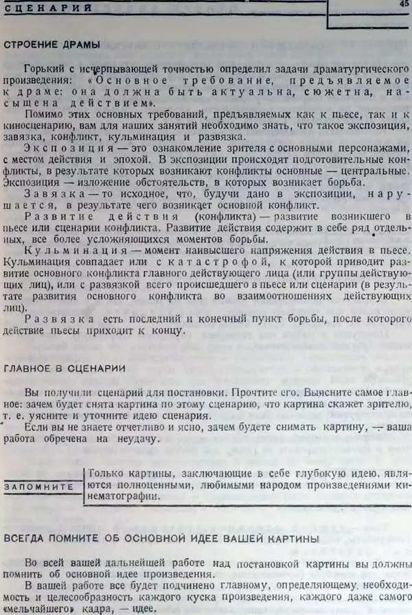 Лев Кулешов - Основы кинорежиссуры - Страница № 41