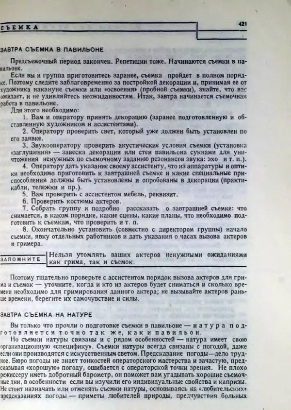 Лев Кулешов - Основы кинорежиссуры - Страница № 416