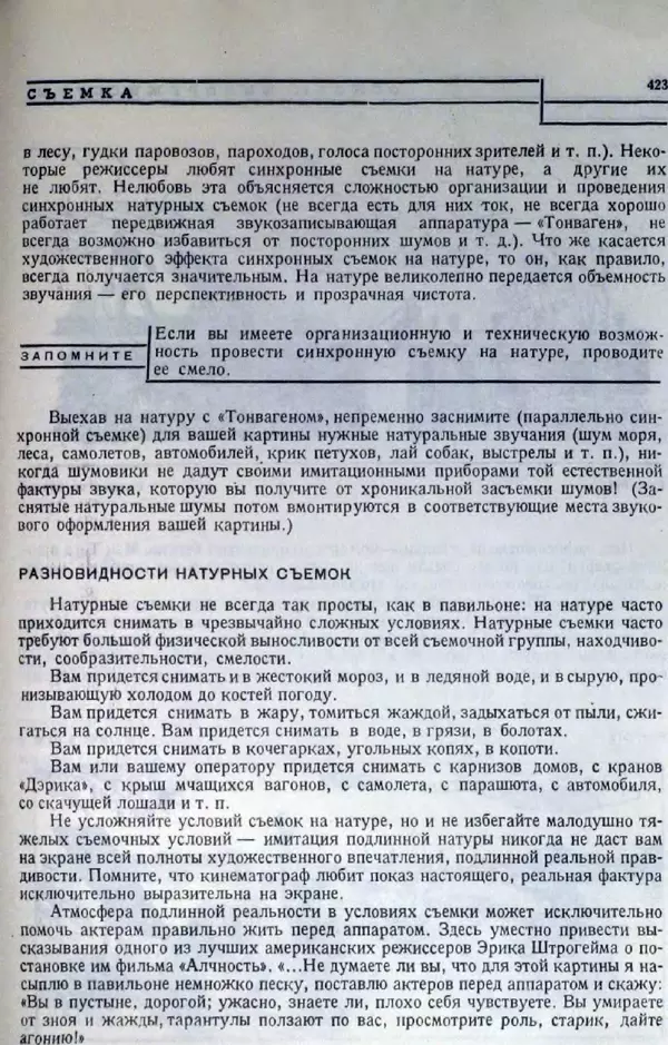 Лев Кулешов - Основы кинорежиссуры - Страница № 418