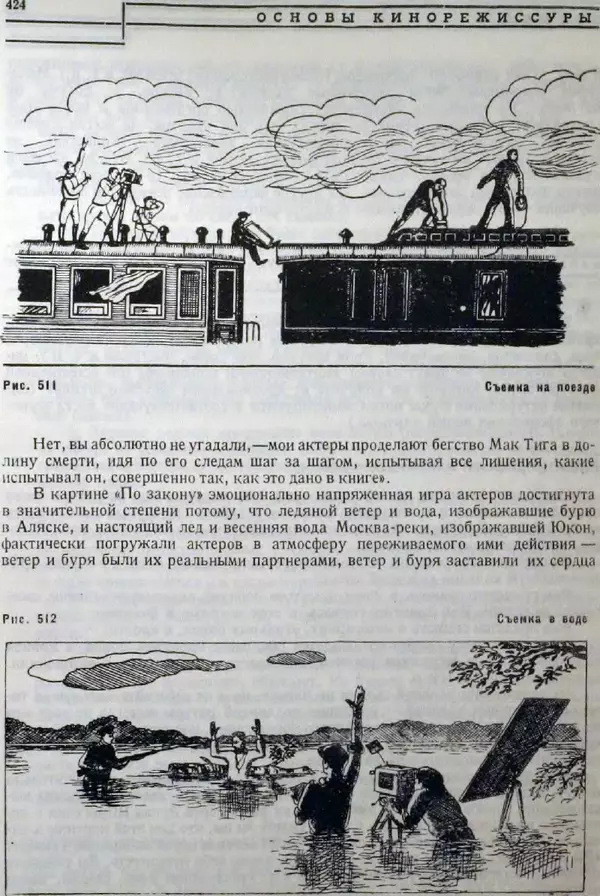 Лев Кулешов - Основы кинорежиссуры - Страница № 419