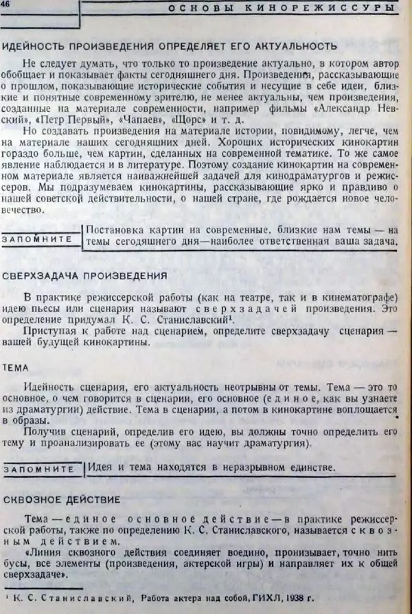 Лев Кулешов - Основы кинорежиссуры - Страница № 42