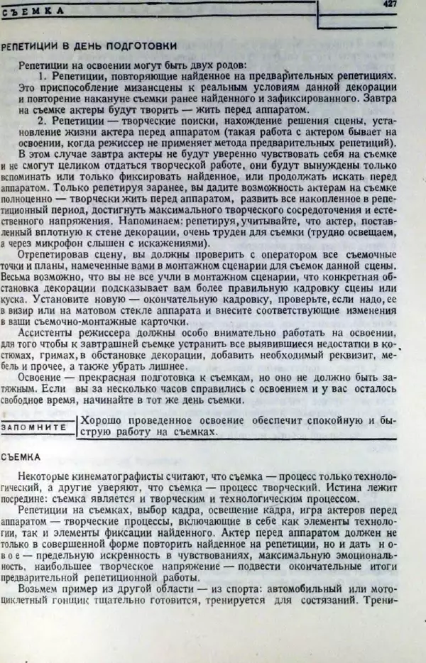 Лев Кулешов - Основы кинорежиссуры - Страница № 422