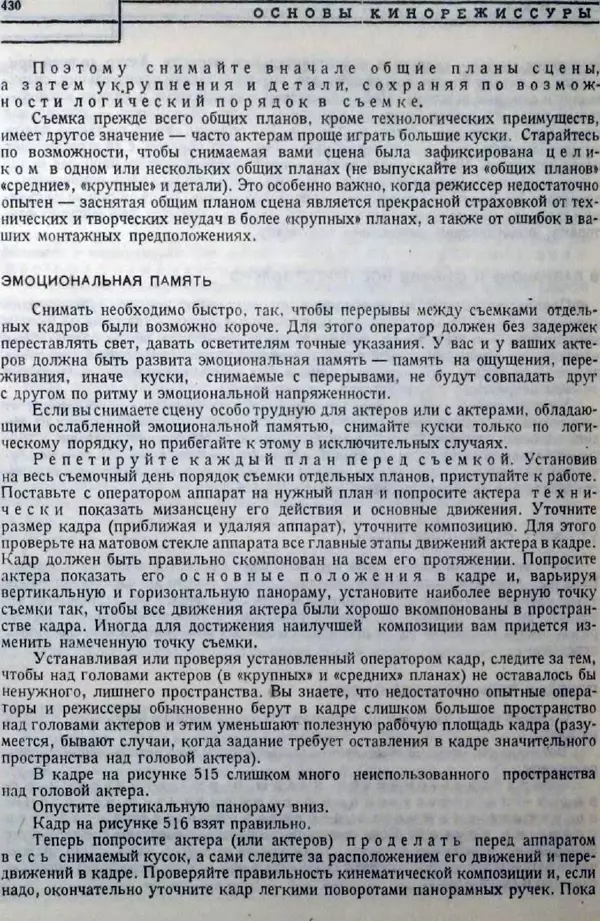 Лев Кулешов - Основы кинорежиссуры - Страница № 425
