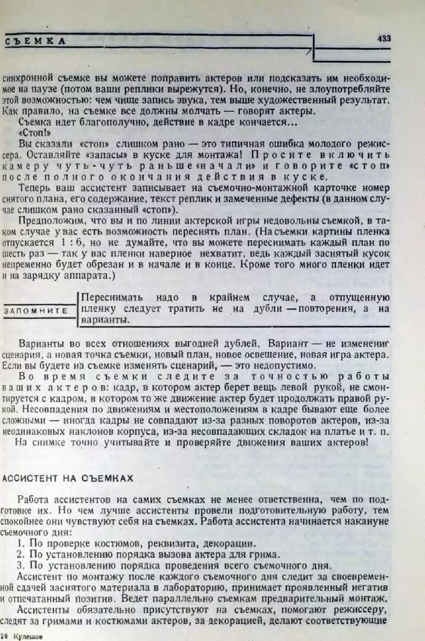 Лев Кулешов - Основы кинорежиссуры - Страница № 428