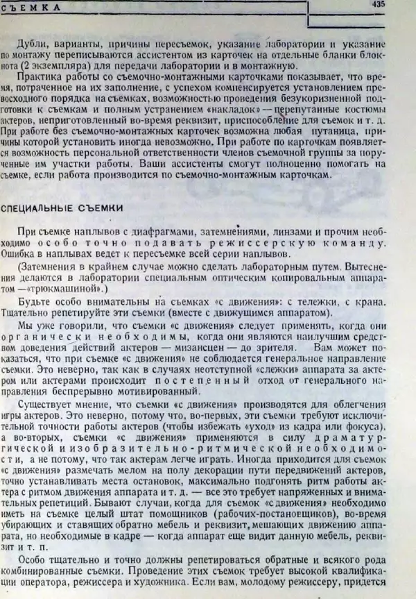 Лев Кулешов - Основы кинорежиссуры - Страница № 430