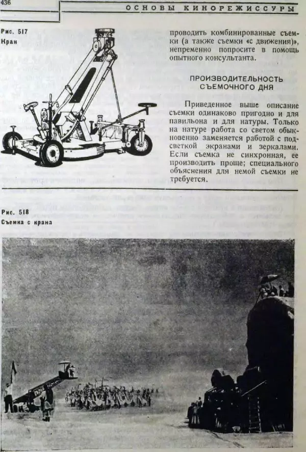 Лев Кулешов - Основы кинорежиссуры - Страница № 431