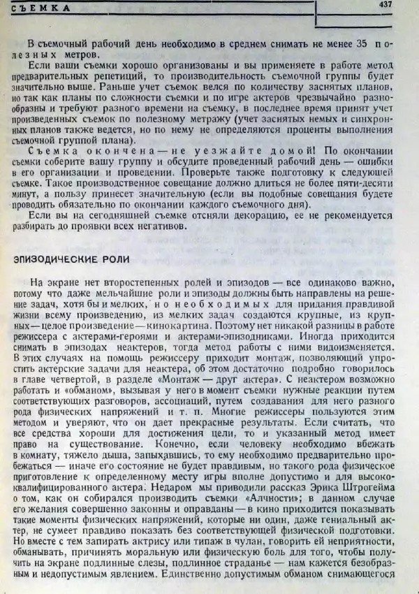 Лев Кулешов - Основы кинорежиссуры - Страница № 432