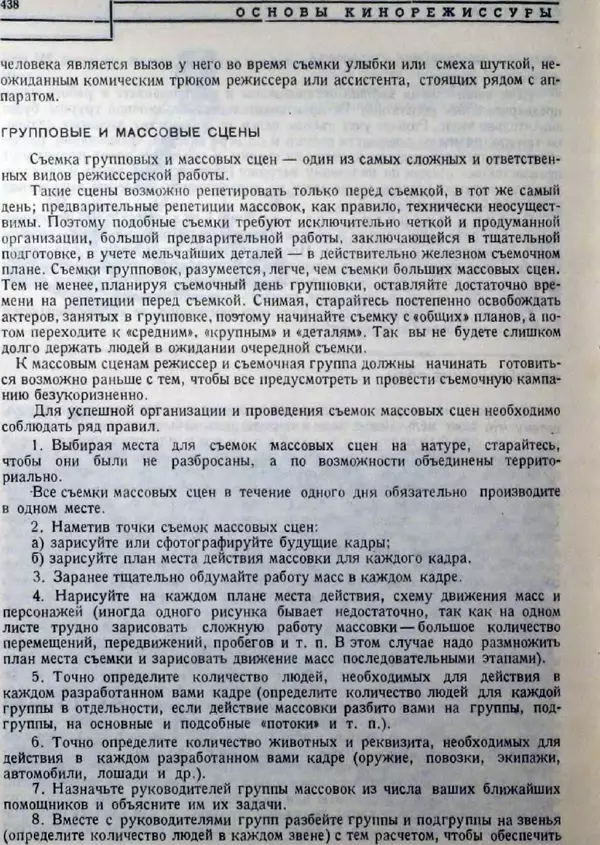 Лев Кулешов - Основы кинорежиссуры - Страница № 433