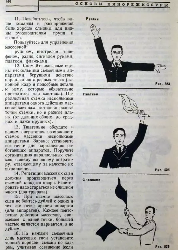 Лев Кулешов - Основы кинорежиссуры - Страница № 435