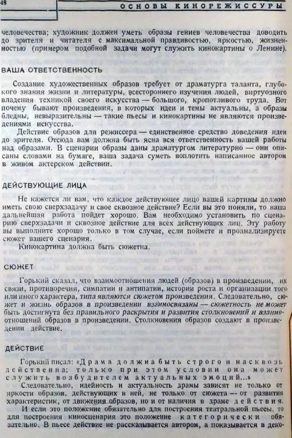 Лев Кулешов - Основы кинорежиссуры - Страница № 44