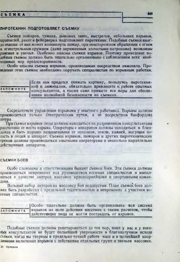 Лев Кулешов - Основы кинорежиссуры - Страница № 444