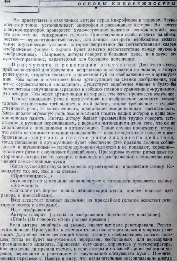 Лев Кулешов - Основы кинорежиссуры - Страница № 449