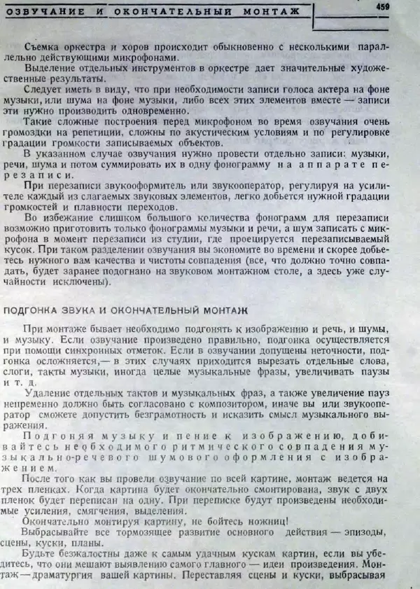 Лев Кулешов - Основы кинорежиссуры - Страница № 454