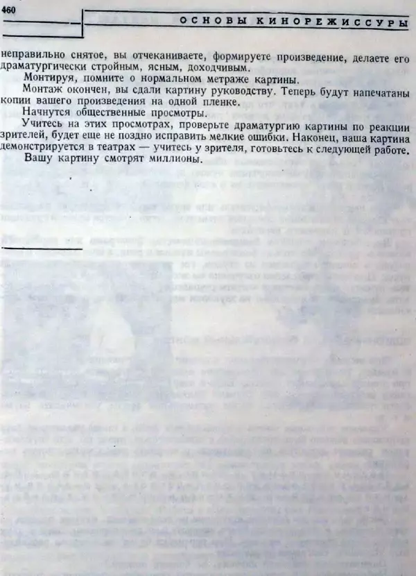 Лев Кулешов - Основы кинорежиссуры - Страница № 455