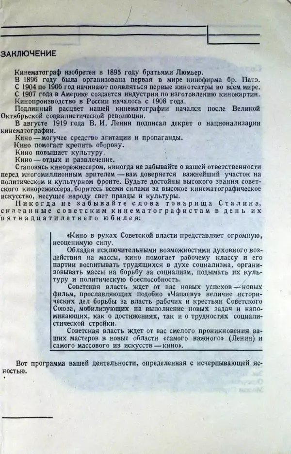 Лев Кулешов - Основы кинорежиссуры - Страница № 458