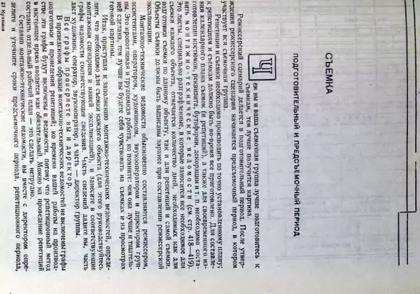 Лев Кулешов - Основы кинорежиссуры - Страница № 461