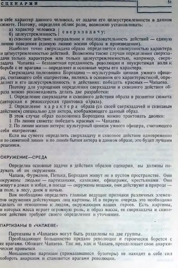 Лев Кулешов - Основы кинорежиссуры - Страница № 47
