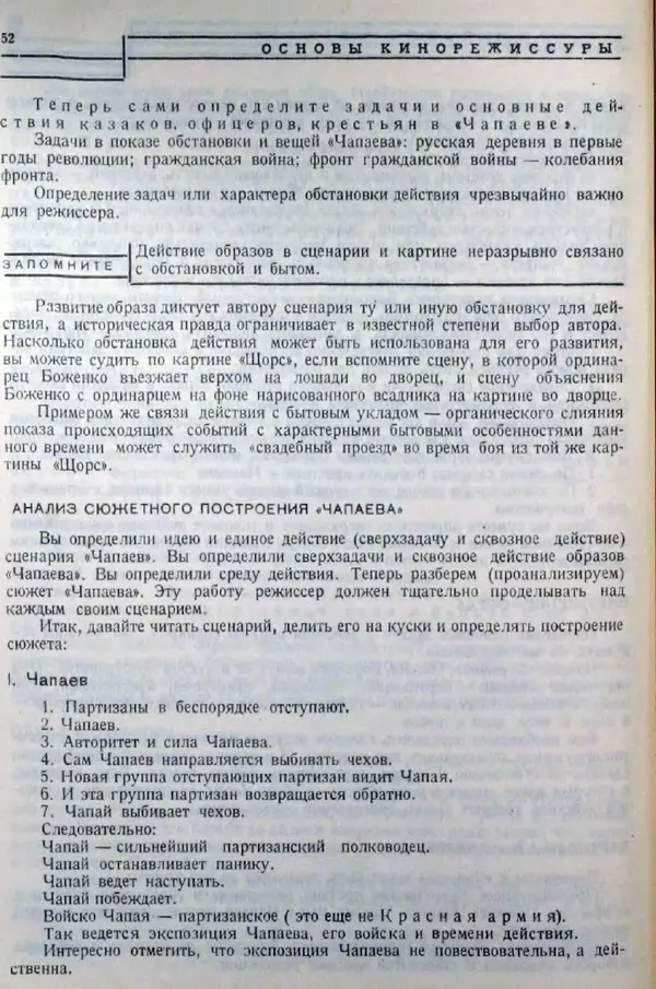 Лев Кулешов - Основы кинорежиссуры - Страница № 48