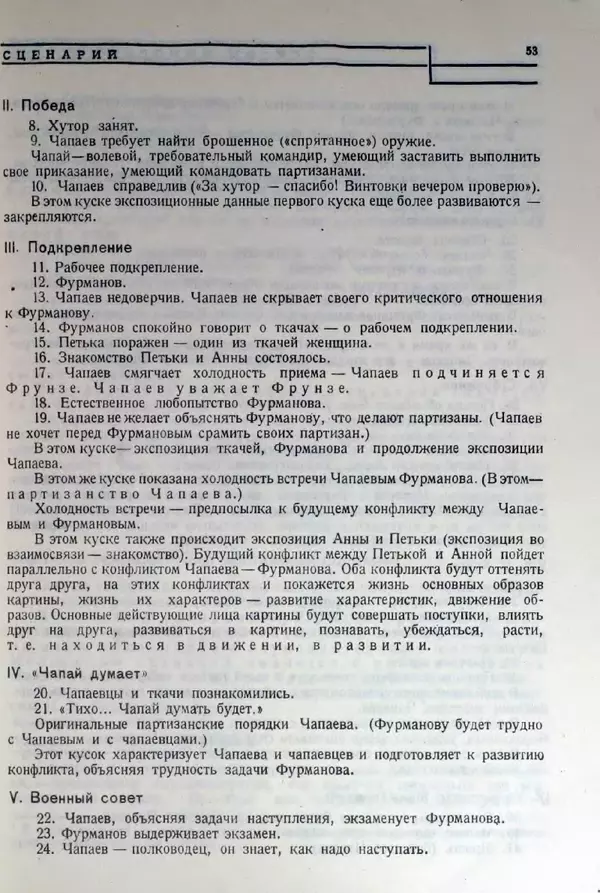 Лев Кулешов - Основы кинорежиссуры - Страница № 49