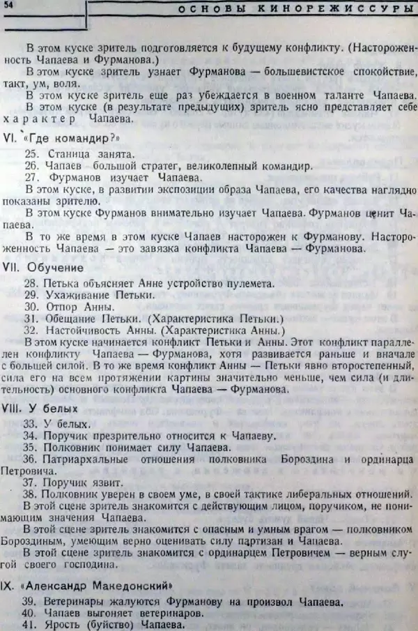 Лев Кулешов - Основы кинорежиссуры - Страница № 50