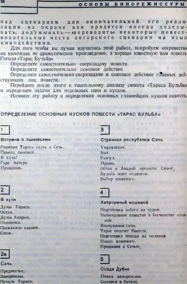 Лев Кулешов - Основы кинорежиссуры - Страница № 52
