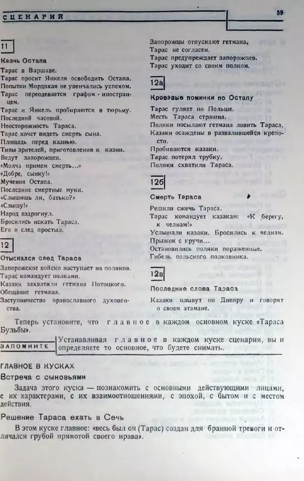 Лев Кулешов - Основы кинорежиссуры - Страница № 55