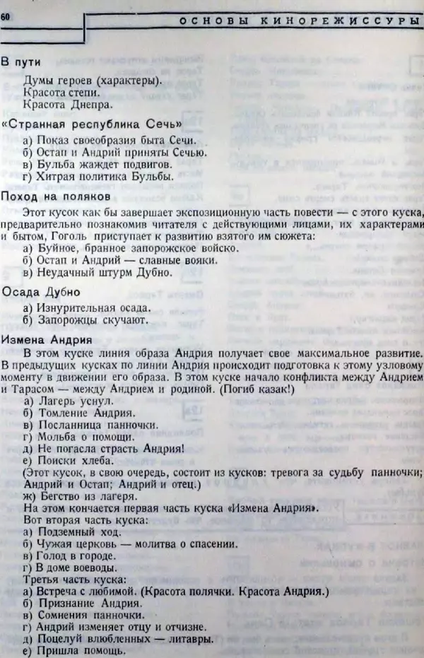 Лев Кулешов - Основы кинорежиссуры - Страница № 56