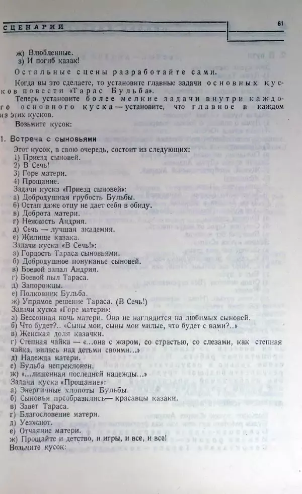 Лев Кулешов - Основы кинорежиссуры - Страница № 57