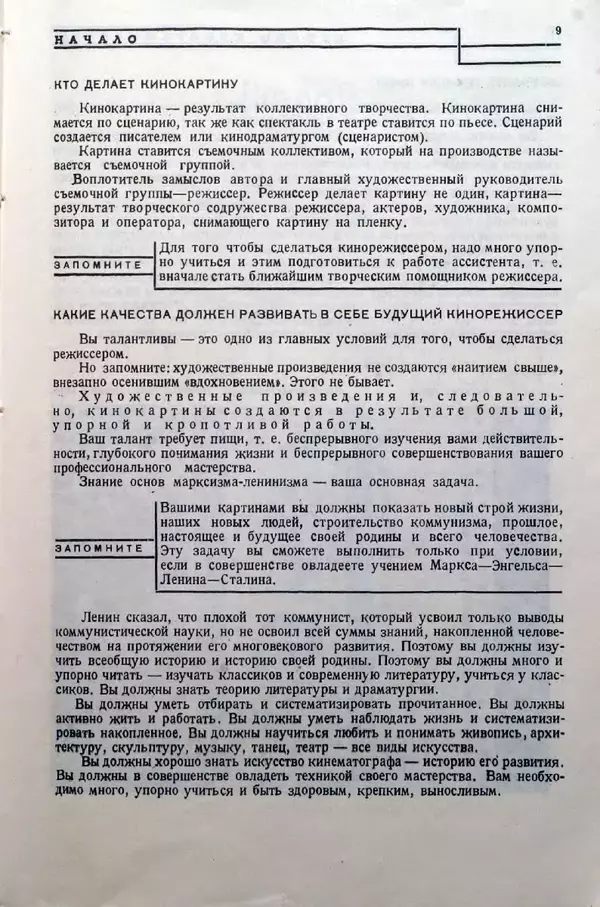 Лев Кулешов - Основы кинорежиссуры - Страница № 6