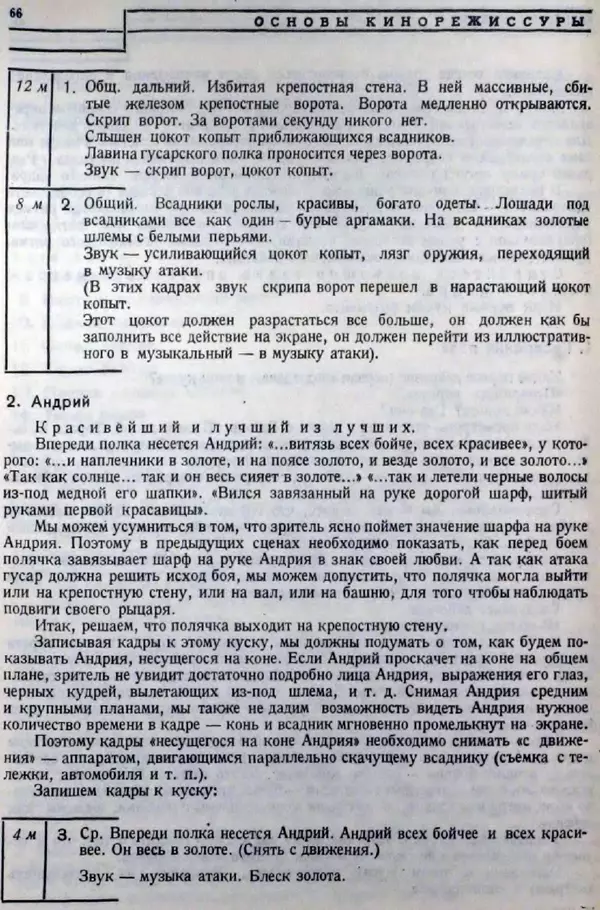 Лев Кулешов - Основы кинорежиссуры - Страница № 62