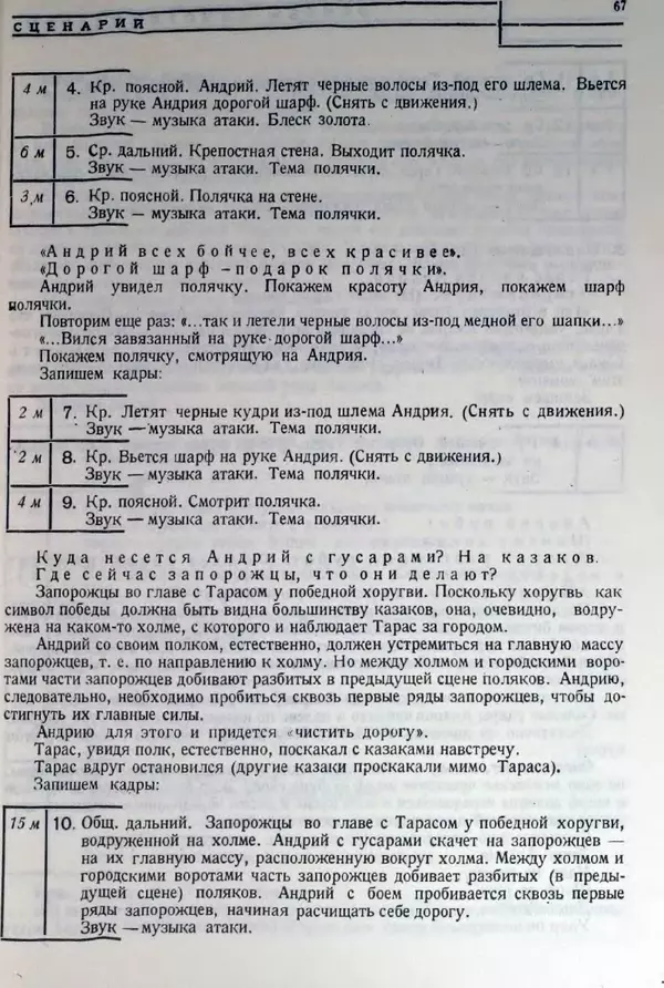 Лев Кулешов - Основы кинорежиссуры - Страница № 63