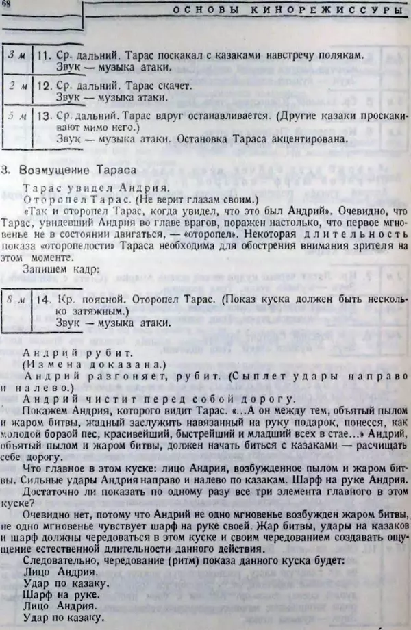 Лев Кулешов - Основы кинорежиссуры - Страница № 64