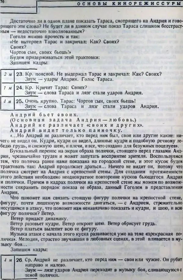 Лев Кулешов - Основы кинорежиссуры - Страница № 66