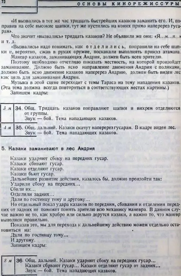 Лев Кулешов - Основы кинорежиссуры - Страница № 68