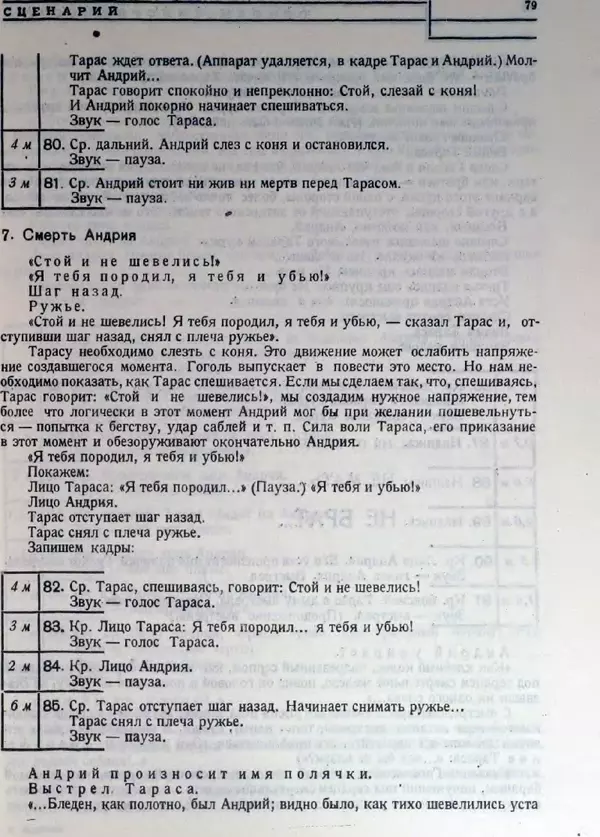 Лев Кулешов - Основы кинорежиссуры - Страница № 75