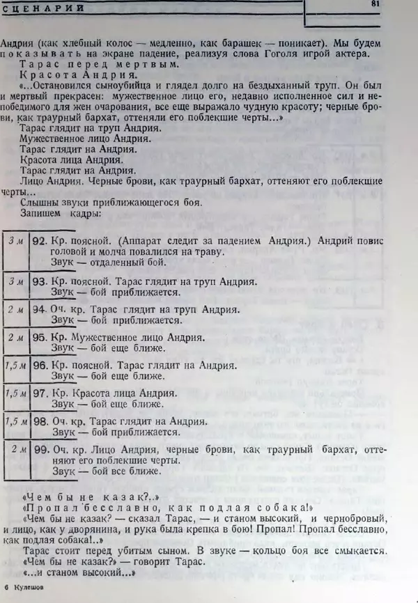 Лев Кулешов - Основы кинорежиссуры - Страница № 77