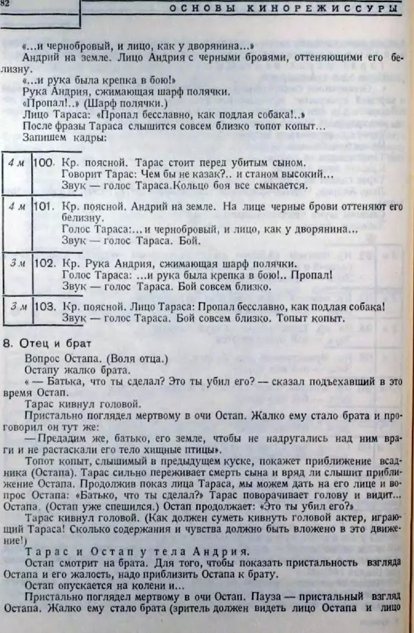 Лев Кулешов - Основы кинорежиссуры - Страница № 78