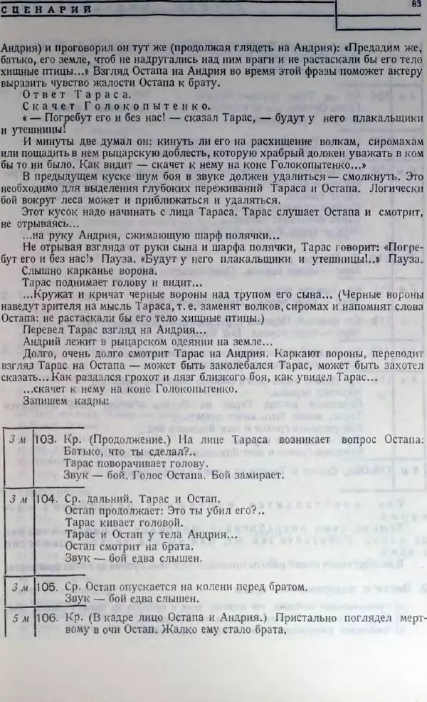 Лев Кулешов - Основы кинорежиссуры - Страница № 79