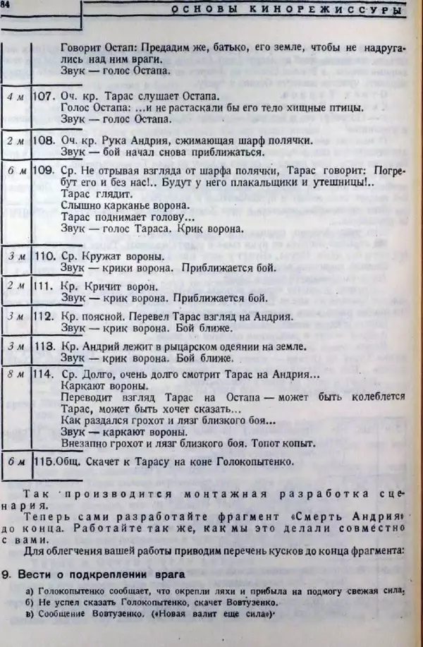 Лев Кулешов - Основы кинорежиссуры - Страница № 80