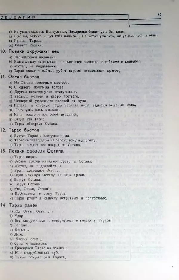 Лев Кулешов - Основы кинорежиссуры - Страница № 81