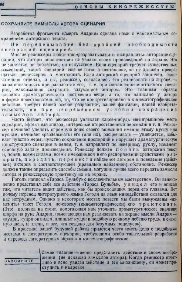 Лев Кулешов - Основы кинорежиссуры - Страница № 82
