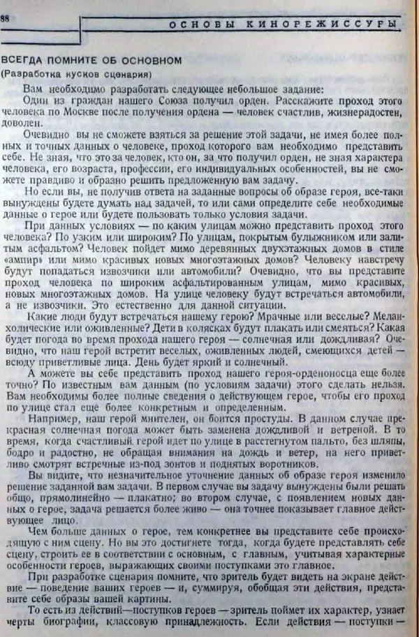 Лев Кулешов - Основы кинорежиссуры - Страница № 84